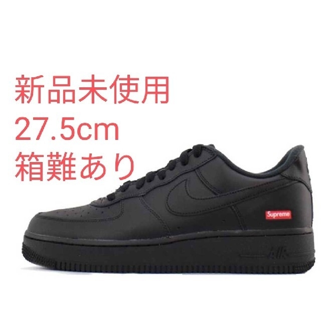 Supreme AF1 ブラック 27.5cm 新品未使用 箱なし