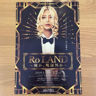 ローランド(Roland)のローランド展パンフレット、ステッカー(男性タレント)