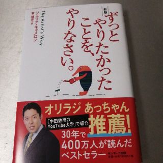 ずっとやりたかったことを、やりなさい。 新版(その他)