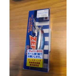 ブルーブルー(BLUE BLUE)の★中古★【 Blue Blue 】ゼッパー80S(ルアー用品)