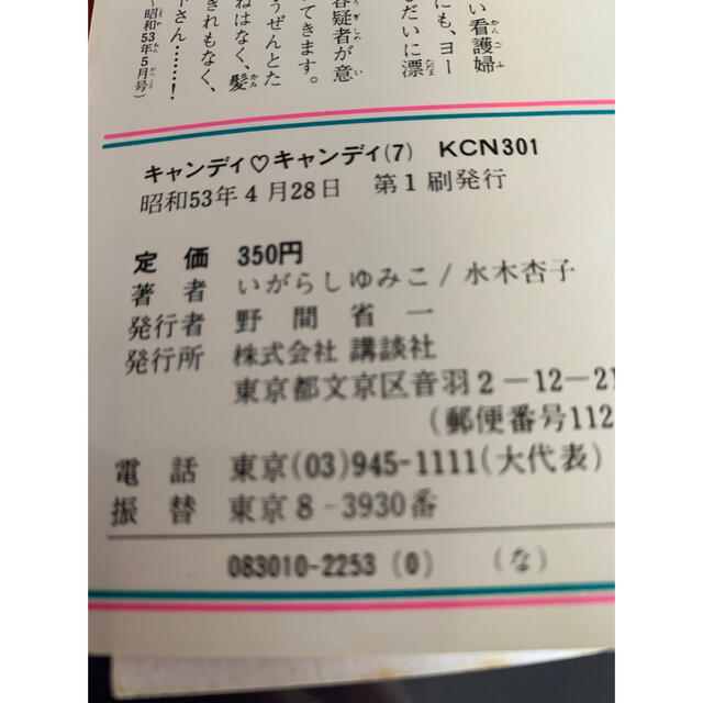 市場 キャンディキャンディ ペアマスコットストラップ 水木杏子