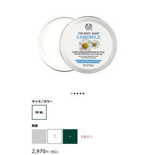 ザボディショップ(THE BODY SHOP)のカモマイル サンプチュアス クレンジングバター(クレンジング/メイク落とし)