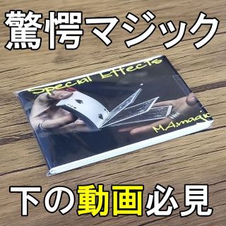 S40◆物体に触れずに完全に消すマジック手品◆タネとDVDセット（下の動画必見）