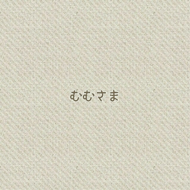 むむさま♡の通販 by yuran.com｜ラクマ