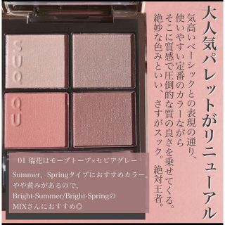 SUQQU - シグニチャーカラーアイズ 01 瑞花 SUQQU スックの通販 by ...