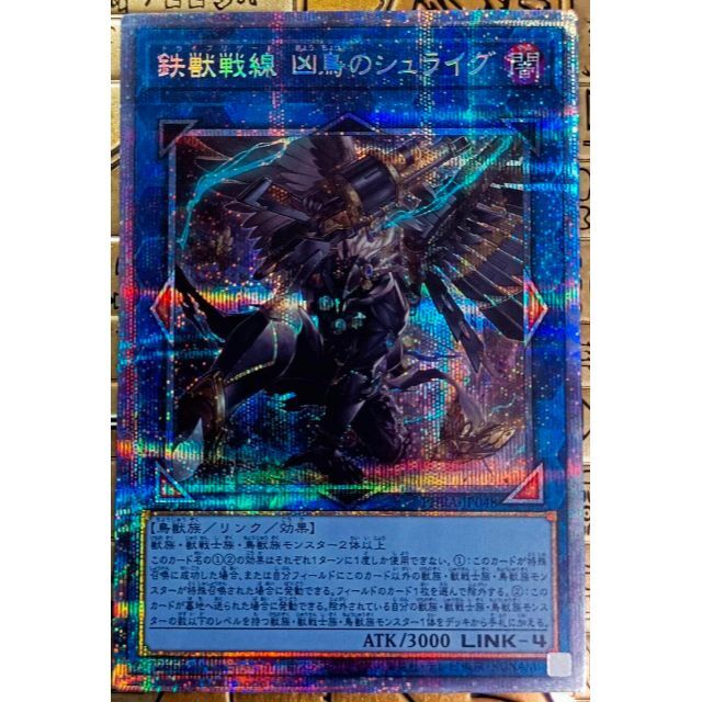 【ファッション通販】 遊戯王 プリシク プリレア 美品 第11期 遊戯王 凶鳥のシュライグ 鉄獣戦線 - シングルカード 【ファッション通販】 遊戯王 プリシク プリレア 美品 第11期 遊戯王 凶鳥のシュライグ 鉄獣戦線 - シングルカード