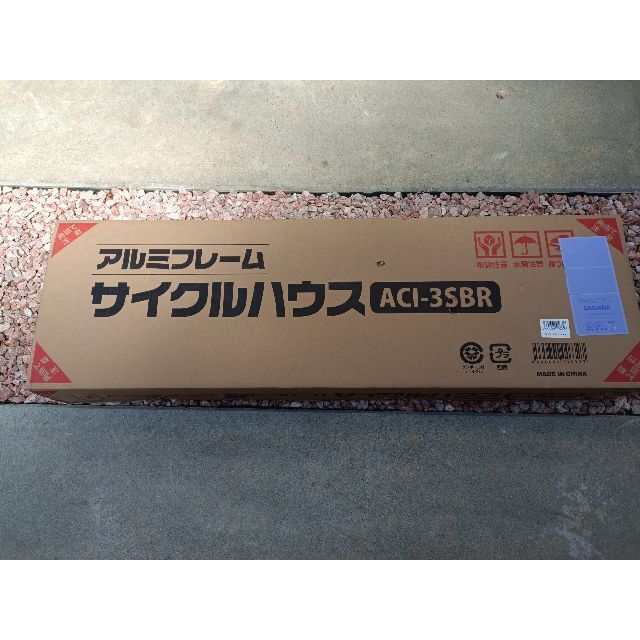 lemon様専用 サイクルハウス サイクルポート 3台用 ACI-3SBR