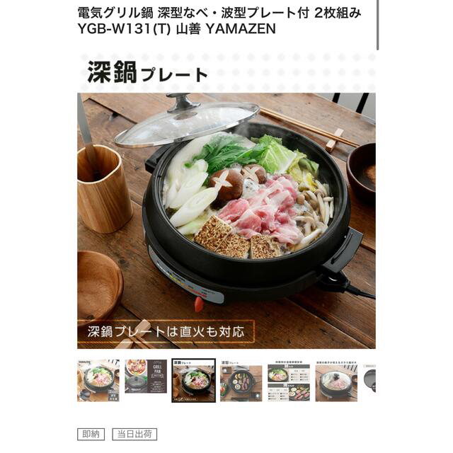 山善(ヤマゼン)の電気グリル鍋　焼肉プレート　山善　2〜3人用 スマホ/家電/カメラの調理家電(調理機器)の商品写真