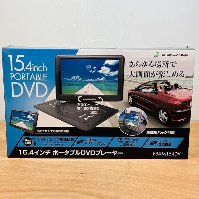 15.4インチ ポータブルDVDプレーヤー