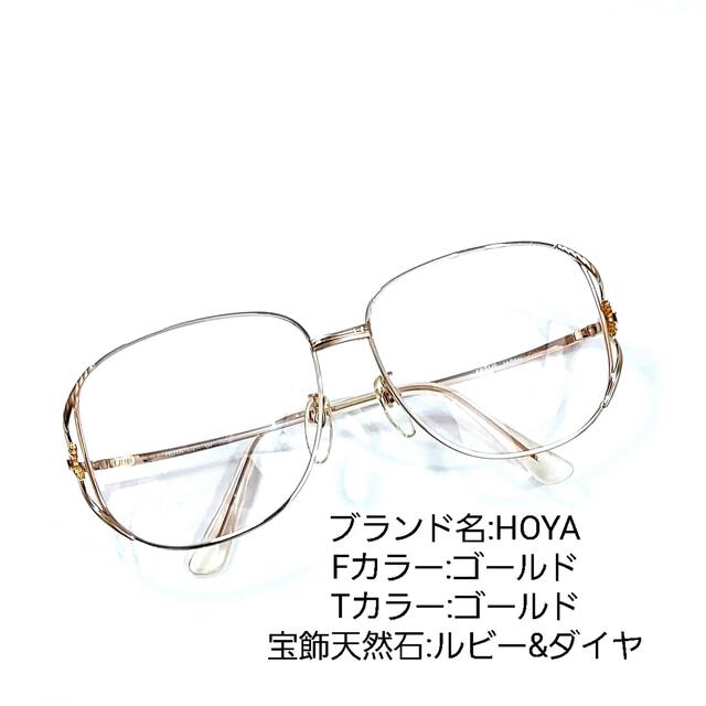 No.845メガネ　HOYA【度数入り込み価格】