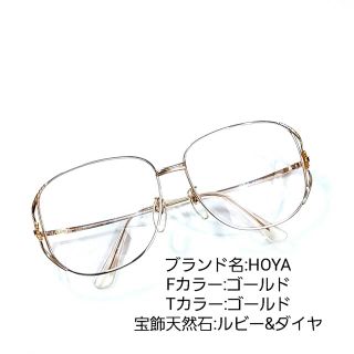 No.845メガネ　HOYA【度数入り込み価格】(サングラス/メガネ)