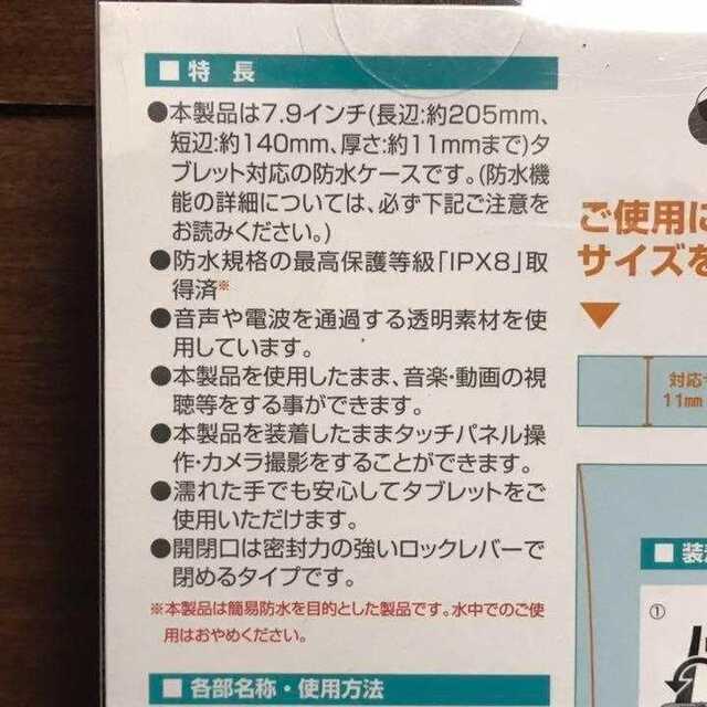 タブレット用 防水ケース ホワイト 7.9インチ IPX8 水深10m スマホ/家電/カメラのPC/タブレット(タブレット)の商品写真