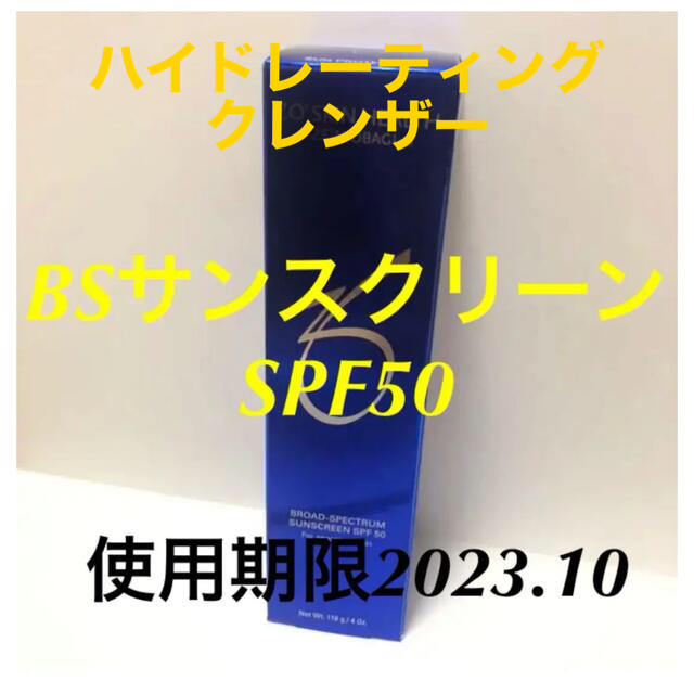 ハイドレーティング&BSサンスクリーン 【驚きの値段】 4940円引き www