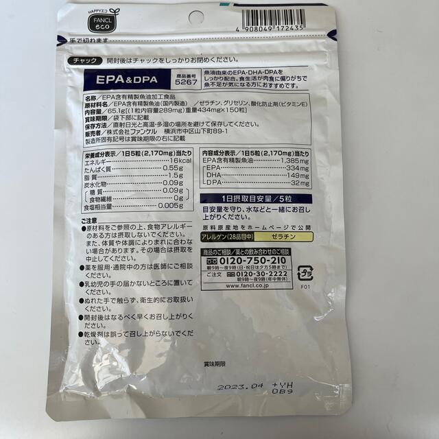 FANCL(ファンケル)のFANCL ＥＰＡ&DPA 食品/飲料/酒の健康食品(アミノ酸)の商品写真