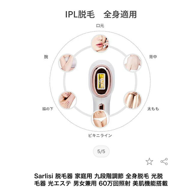 Sarlisi 脱毛器 家庭用 九段階調節 全身脱毛 光脱毛器 60万回照射 6