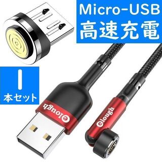 アンドロイド(ANDROID)のMicro-USB 赤色１ｍ１本 曲がるマグネット磁石式USB高速充電ケーブル(バッテリー/充電器)