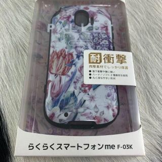 新品 らくらくスマートフォンme F-03K ハイブリッド ケース 可愛い　花(モバイルケース/カバー)