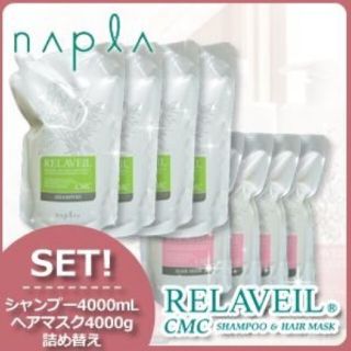 ナプラ(NAPUR)のナプラ リラベール CMC シャンプー・ヘアマスクの詰め替えセット(シャンプー/コンディショナーセット)