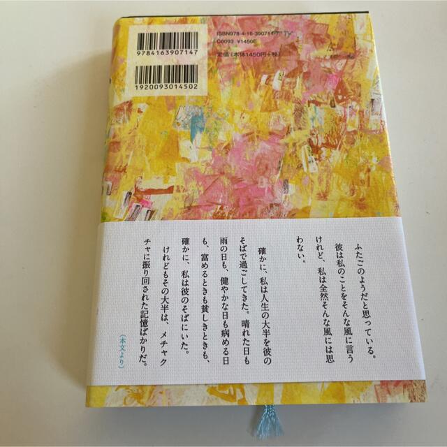 ふたご エンタメ/ホビーの本(文学/小説)の商品写真