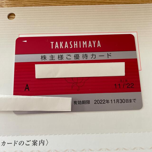 高島屋 株主優待カード 限度額無し チケットの優待券/割引券(ショッピング)の商品写真