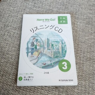 光村図書出版　リスニングCD　Here We Go! 中学3年(語学/参考書)