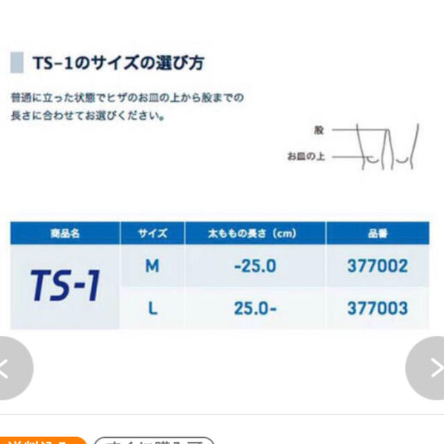 ZAMST(ザムスト)のekyk様専用　ザムスト　ZAMST TS-1 サイズL 左右兼用 スポーツ/アウトドアのスポーツ/アウトドア その他(その他)の商品写真