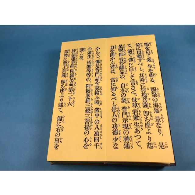  経本　　日蓮　法華　昭和新修妙法蓮華経要品訓読全　上紙　上紙 序品／方便品／ エンタメ/ホビーの本(人文/社会)の商品写真