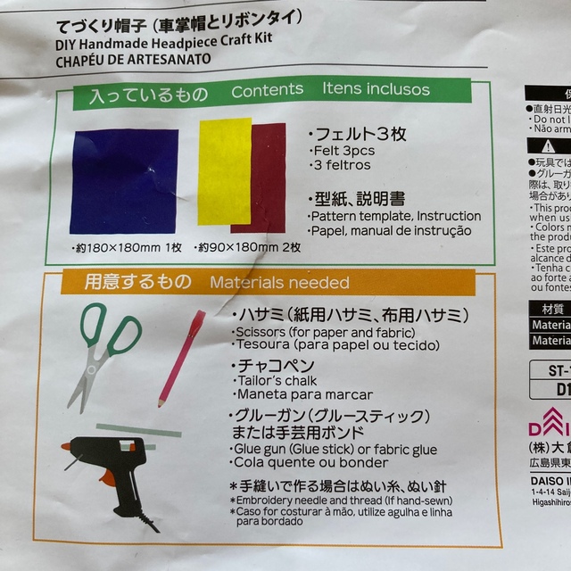 手作りキット、グルーガン、グルースティック ハンドメイドのハンドメイド その他(その他)の商品写真