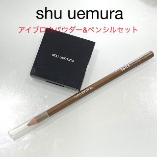 シュウウエムラ(shu uemura)のシュウウエムラ　アイブローパウダー&アイブローペンシル　セット(パウダーアイブロウ)