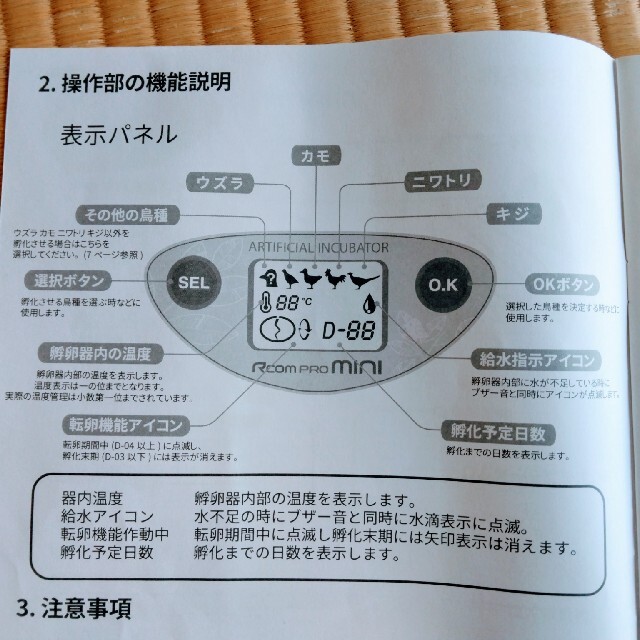 リトルママ デジタル孵卵器 リトルママ デジタル孵卵器