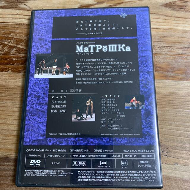 三谷幸喜　マトリョーシカ　DVD エンタメ/ホビーのDVD/ブルーレイ(舞台/ミュージカル)の商品写真