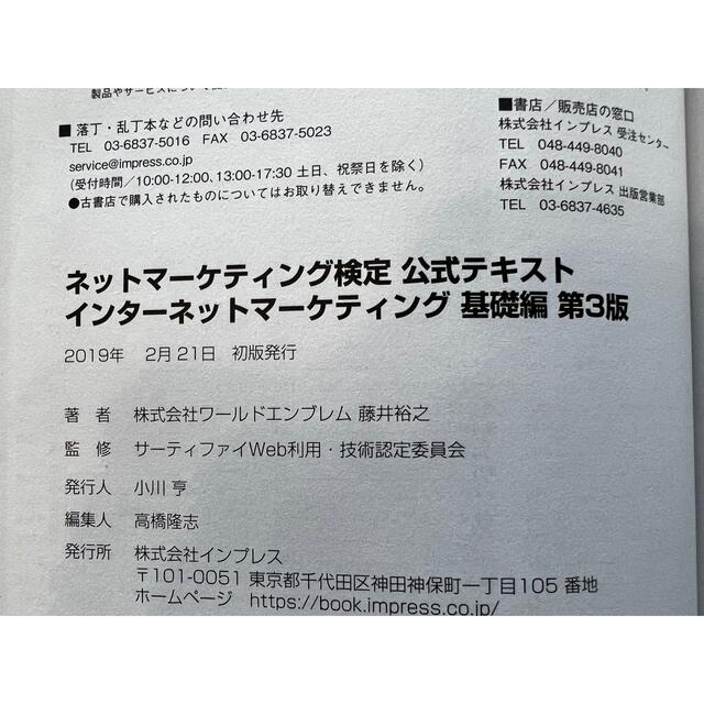 【ネットマーケティング検定】公式テキスト/ 過去問 エンタメ/ホビーの本(資格/検定)の商品写真