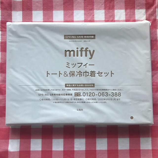 宝島社(タカラジマシャ)の雑誌付録miffy ランチトートバッグ＆巾着型保冷ポーチ レディースのバッグ(トートバッグ)の商品写真