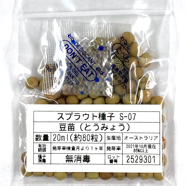 スプラウト種子 S-07 豆苗(とうみょう) 20ml 約80粒 x 10袋 食品/飲料/酒の食品(野菜)の商品写真