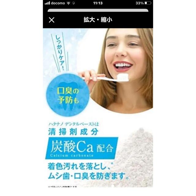 ◆新品 ◆ホワイトニング 歯磨き粉 白Nano(ハクナノ) 歯を白くする歯磨き粉 コスメ/美容のオーラルケア(歯磨き粉)の商品写真