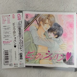 BiNETSUシリーズ『ピンクのショパン』ドラマアルバム(CDブック)