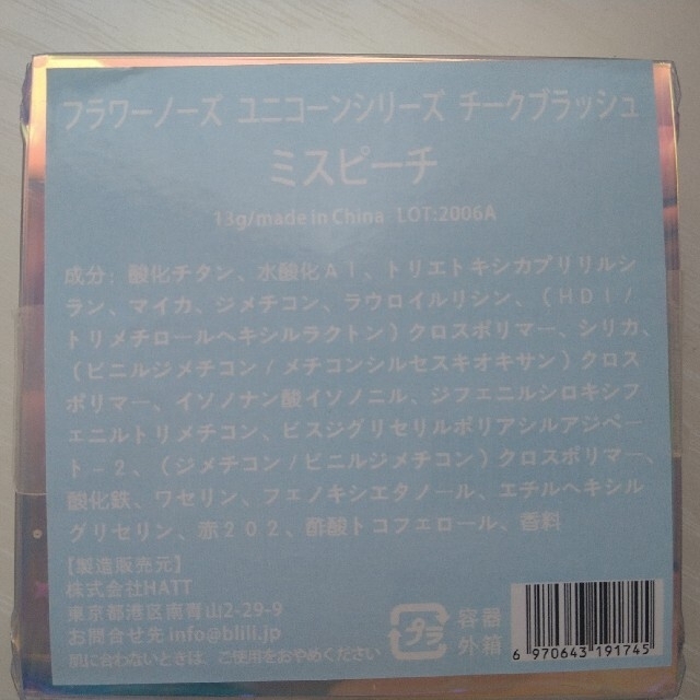 フラワーノーズ　ユニコーンシリーズ　チークブラッシュ　ミスピーチ コスメ/美容のベースメイク/化粧品(チーク)の商品写真