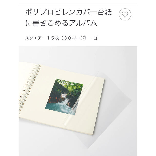 MUJI (無印良品)(ムジルシリョウヒン)の無印良品　ポリプロピレンカバー台紙に書きこめるアルバム キッズ/ベビー/マタニティのメモリアル/セレモニー用品(アルバム)の商品写真