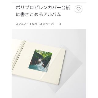 ムジルシリョウヒン(MUJI (無印良品))の無印良品　ポリプロピレンカバー台紙に書きこめるアルバム(アルバム)