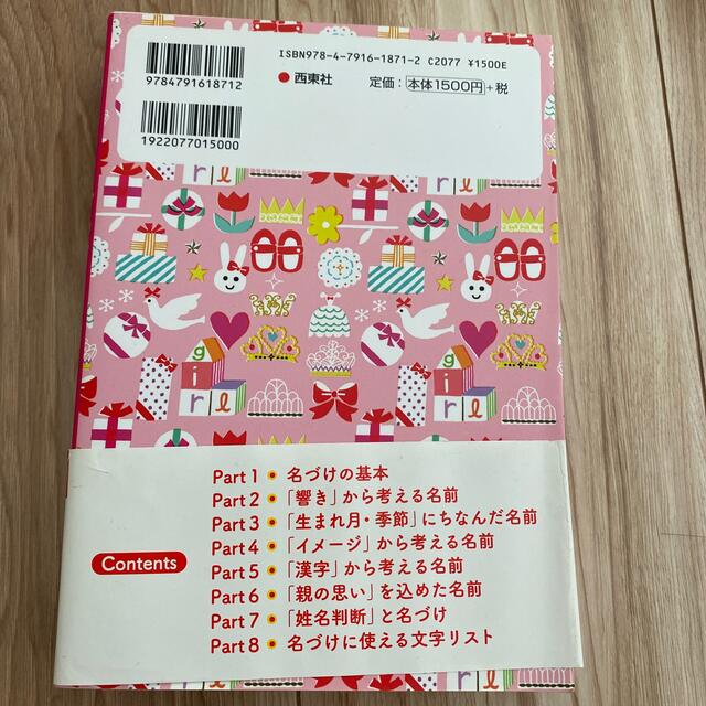 女の子 名前辞典 エンタメ/ホビーの雑誌(結婚/出産/子育て)の商品写真