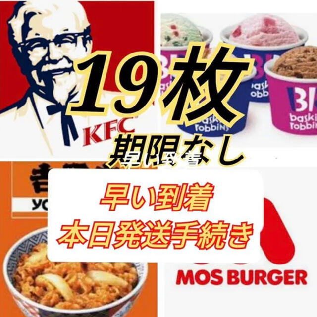 セール人気 期限無おつり出る 500円x19 ケンタッキー モスバーガー ...