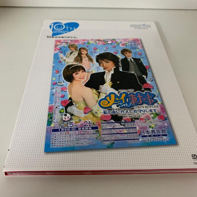 宝塚　メイちゃんの執事　DVD