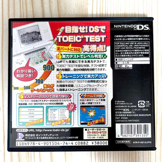 任天堂(ニンテンドウ)のTOEIC TEST DSトレーニング DS エンタメ/ホビーのゲームソフト/ゲーム機本体(携帯用ゲームソフト)の商品写真