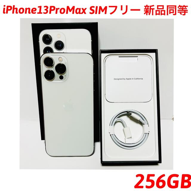 柔らかい iPhone - 新品同等 SIMフリー 256GB iPhone13ProMax スマートフォン本体