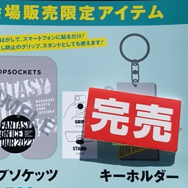 ファンタジーオンアイス2022 キーホルダー 会場限定品 エンタメ/ホビーのタレントグッズ(スポーツ選手)の商品写真