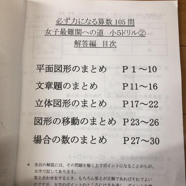 浜学園　小5 女子最難関への道