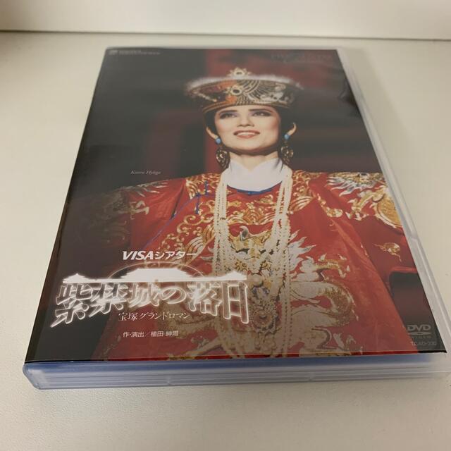 紫禁城の落日　宝塚　DVD