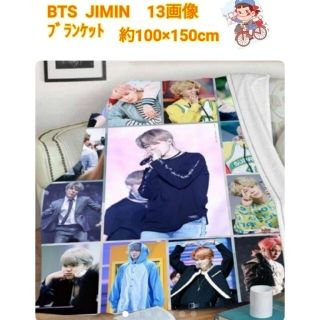 ボウダンショウネンダン(防弾少年団(BTS))の【限定】BTS  JIMIN　ジミン　13画像  ブランケット　約100×150(毛布)