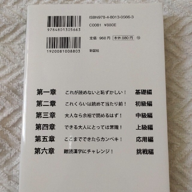 読めないと恥ずかしい小中学校で習った漢字 エンタメ/ホビーの本(人文/社会)の商品写真