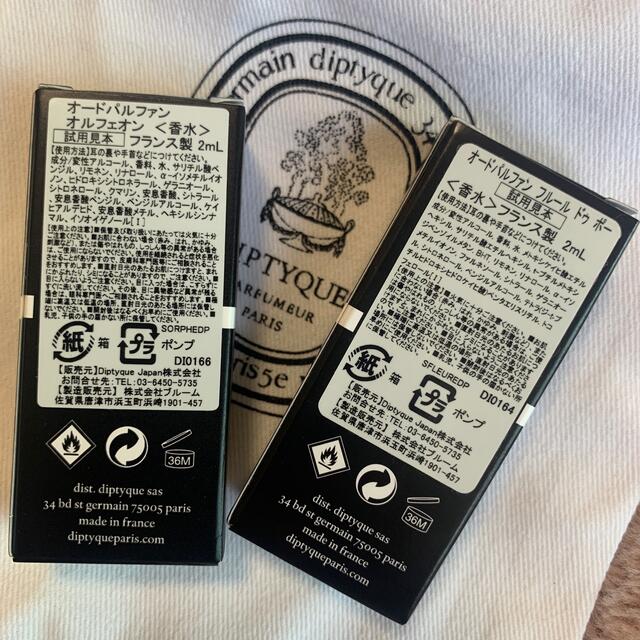 diptyque(ディプティック)のDiptyque ミニサンプルx2+巾着袋(s) コスメ/美容の香水(その他)の商品写真